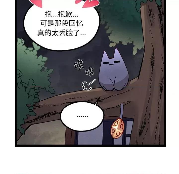 危险的亲密爱人 危险的亲密爱人-第 27 话 第128页