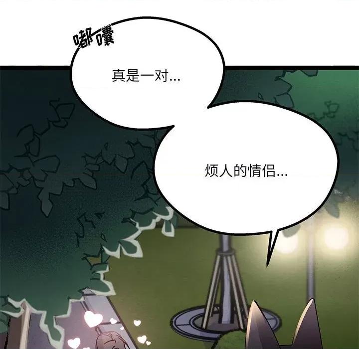 危险的亲密爱人 危险的亲密爱人-第 27 话 第134页