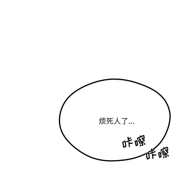 危险的亲密爱人 危险的亲密爱人-第 27 话 第137页