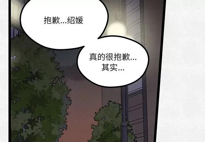 危险的亲密爱人 危险的亲密爱人-第 28 话 第2页