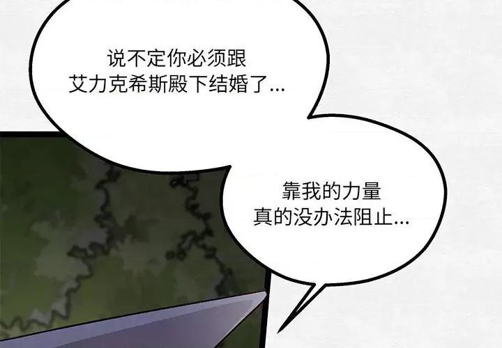 危险的亲密爱人 危险的亲密爱人-第 28 话 第4页