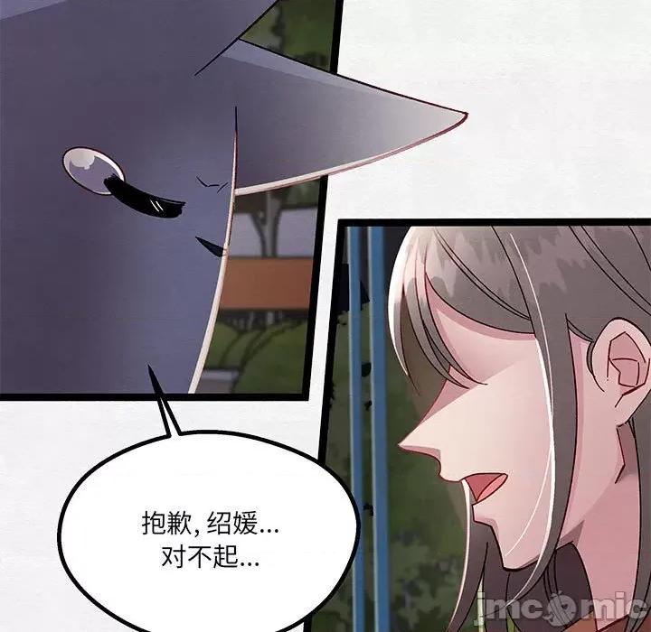 危险的亲密爱人 危险的亲密爱人-第 28 话 第5页