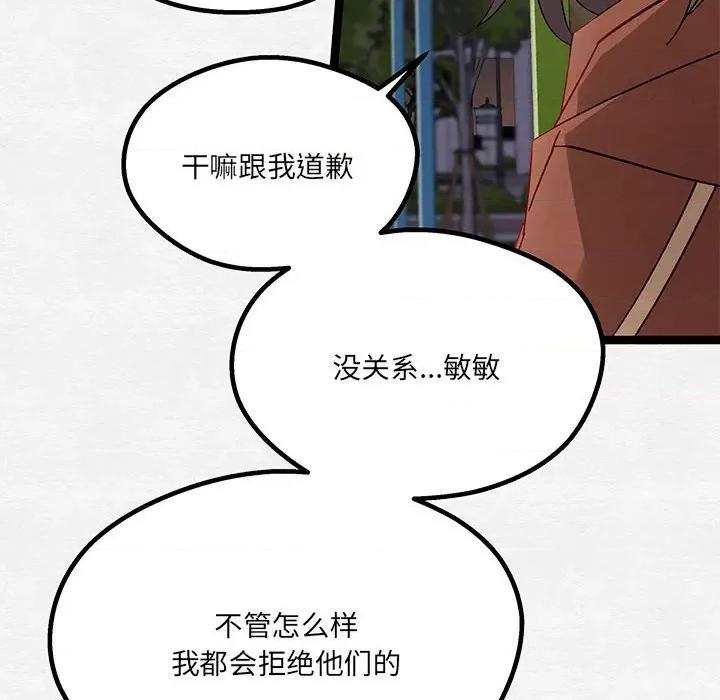 危险的亲密爱人 危险的亲密爱人-第 28 话 第6页
