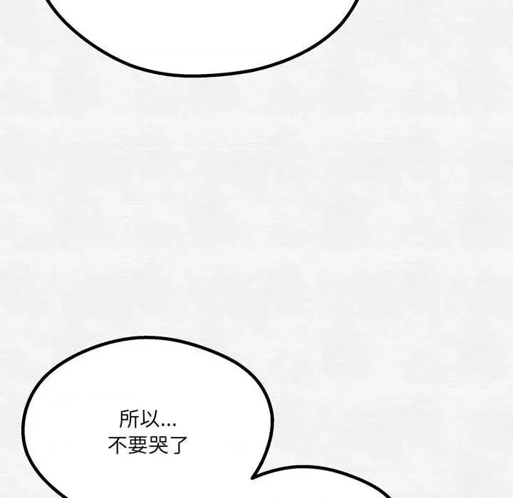 危险的亲密爱人 危险的亲密爱人-第 28 话 第7页