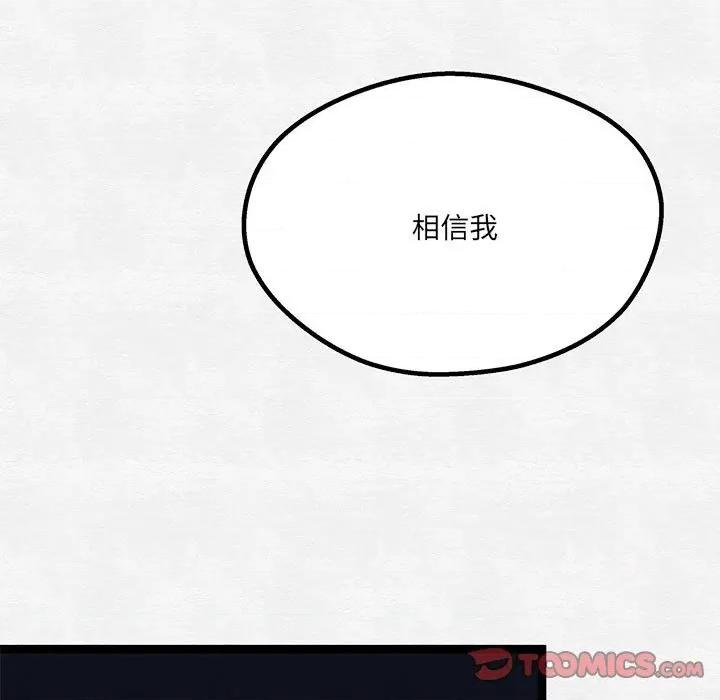 危险的亲密爱人 危险的亲密爱人-第 28 话 第9页