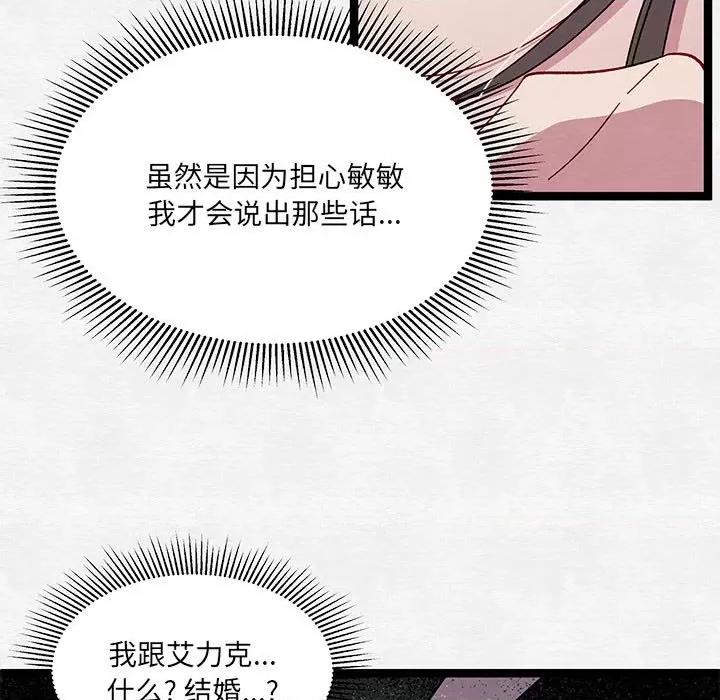 危险的亲密爱人 危险的亲密爱人-第 28 话 第13页