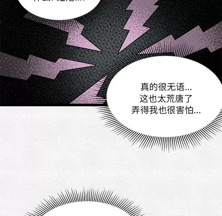 危险的亲密爱人 危险的亲密爱人-第 28 话 第14页