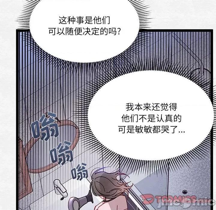 危险的亲密爱人 危险的亲密爱人-第 28 话 第15页