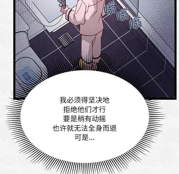 危险的亲密爱人 危险的亲密爱人-第 28 话 第16页