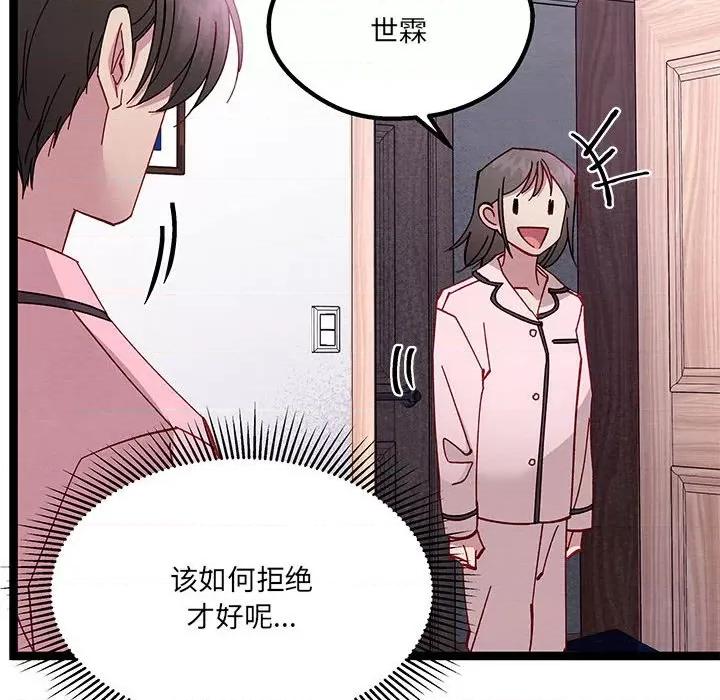 危险的亲密爱人 危险的亲密爱人-第 28 话 第18页