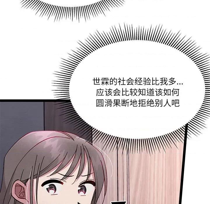 危险的亲密爱人 危险的亲密爱人-第 28 话 第19页