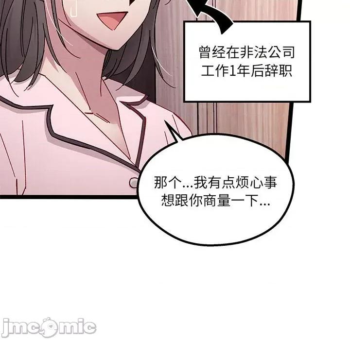 危险的亲密爱人 危险的亲密爱人-第 28 话 第20页