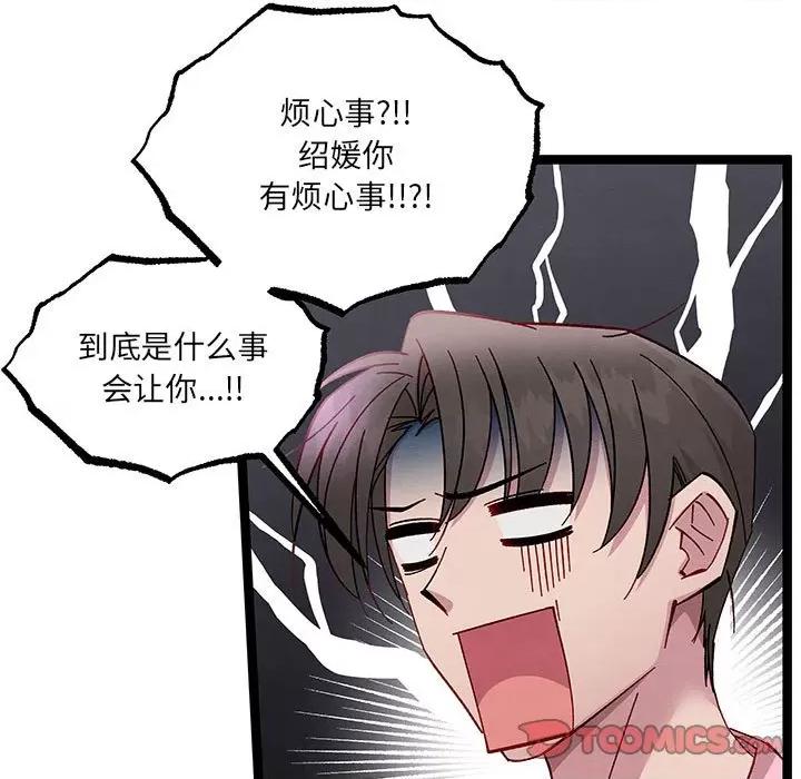 危险的亲密爱人 危险的亲密爱人-第 28 话 第21页