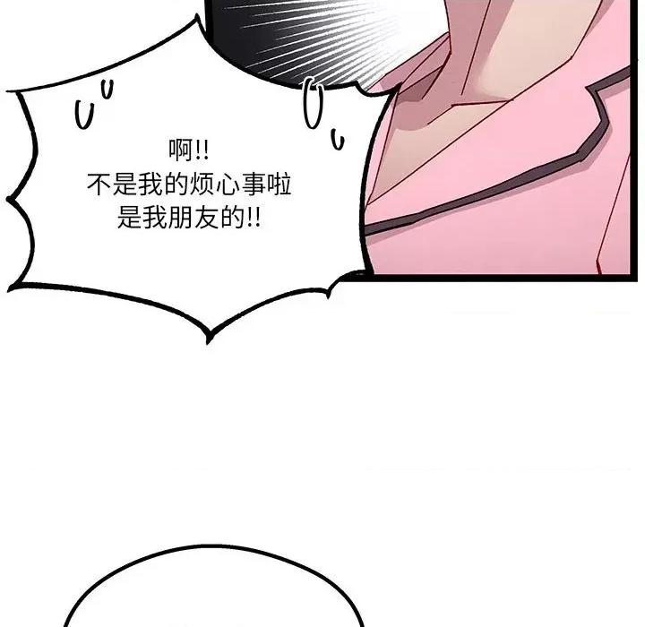 危险的亲密爱人 危险的亲密爱人-第 28 话 第22页