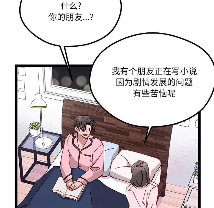 危险的亲密爱人 危险的亲密爱人-第 28 话 第23页