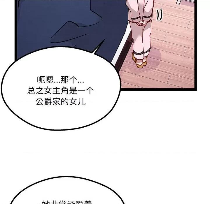 危险的亲密爱人 危险的亲密爱人-第 28 话 第24页