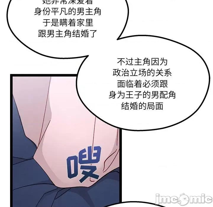危险的亲密爱人 危险的亲密爱人-第 28 话 第25页