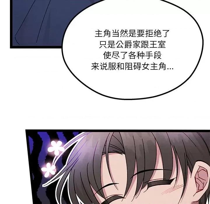 危险的亲密爱人 危险的亲密爱人-第 28 话 第26页