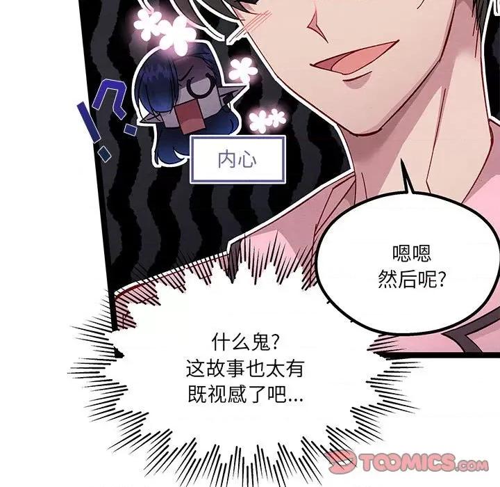 危险的亲密爱人 危险的亲密爱人-第 28 话 第27页