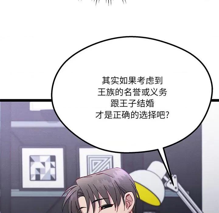 危险的亲密爱人 危险的亲密爱人-第 28 话 第28页