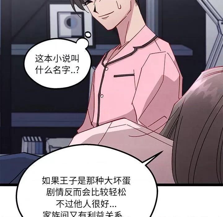 危险的亲密爱人 危险的亲密爱人-第 28 话 第29页