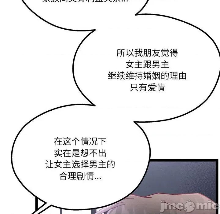 危险的亲密爱人 危险的亲密爱人-第 28 话 第30页