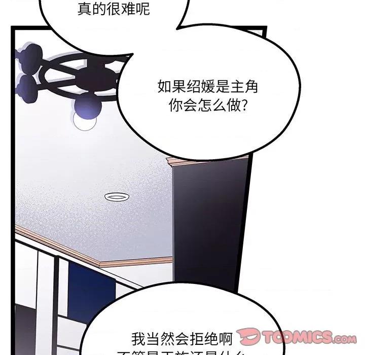 危险的亲密爱人 危险的亲密爱人-第 28 话 第33页