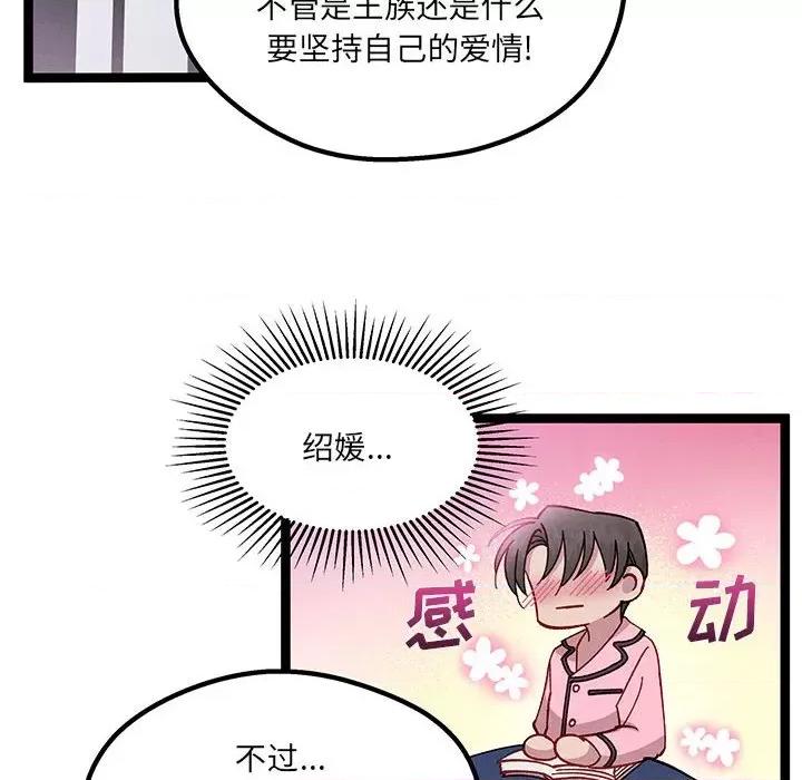 危险的亲密爱人 危险的亲密爱人-第 28 话 第34页