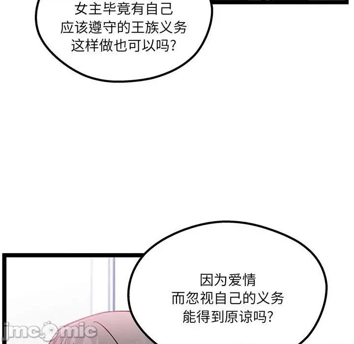 危险的亲密爱人 危险的亲密爱人-第 28 话 第35页