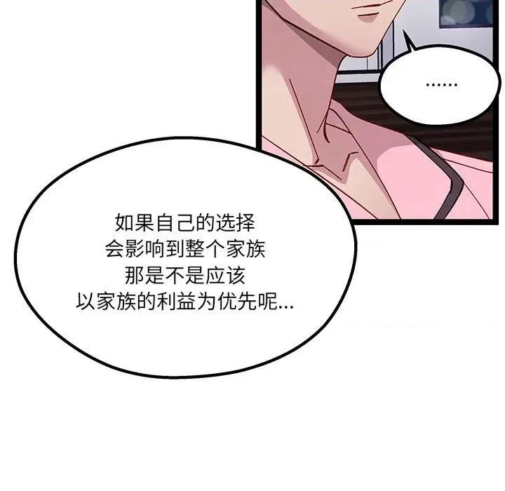 危险的亲密爱人 危险的亲密爱人-第 28 话 第37页