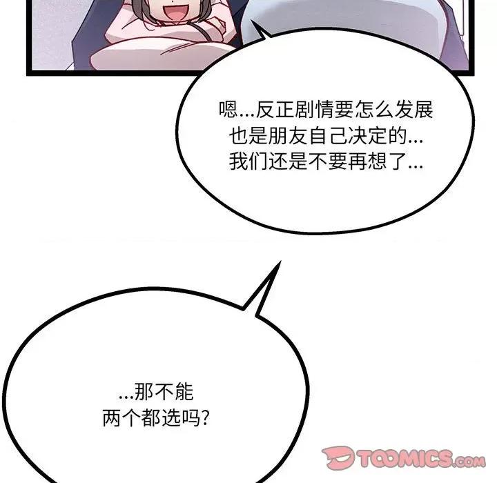 危险的亲密爱人 危险的亲密爱人-第 28 话 第39页