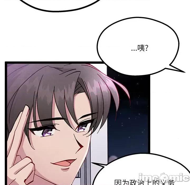危险的亲密爱人 危险的亲密爱人-第 28 话 第40页