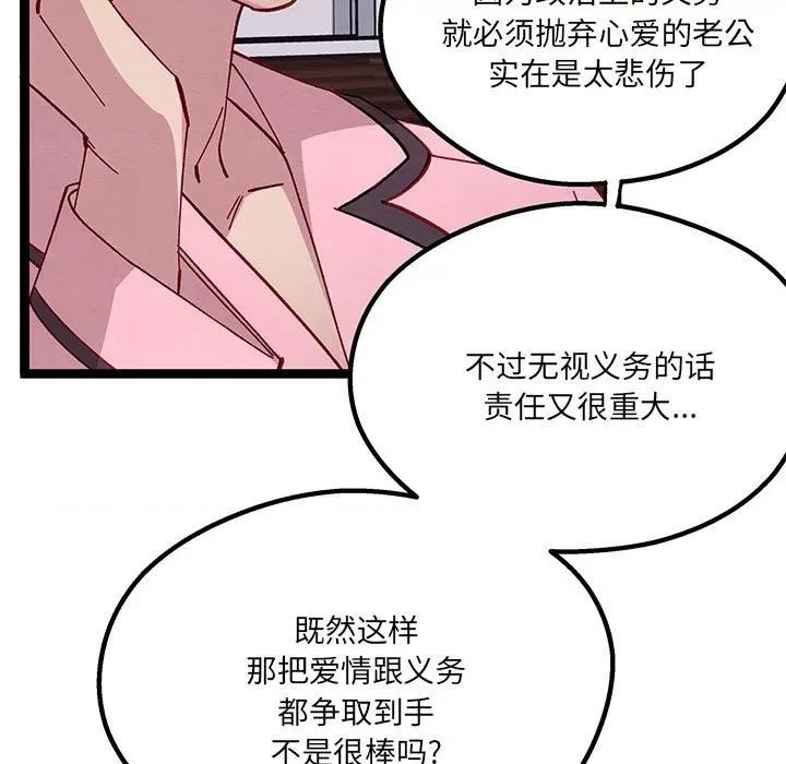 危险的亲密爱人 危险的亲密爱人-第 28 话 第41页