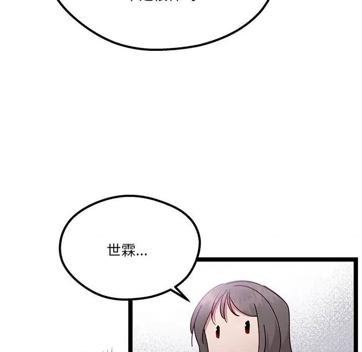 危险的亲密爱人 危险的亲密爱人-第 28 话 第42页