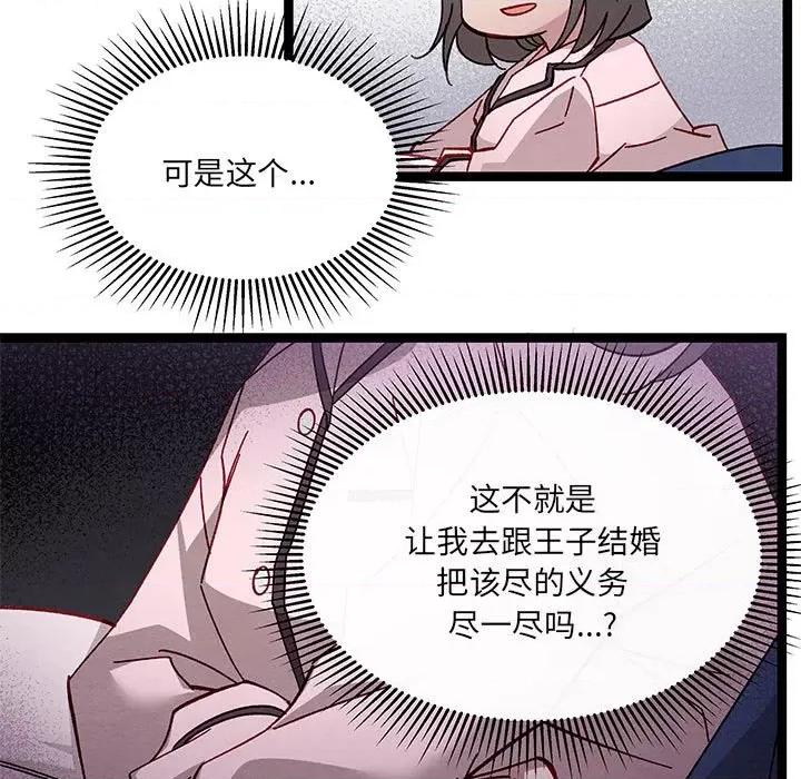 危险的亲密爱人 危险的亲密爱人-第 28 话 第43页