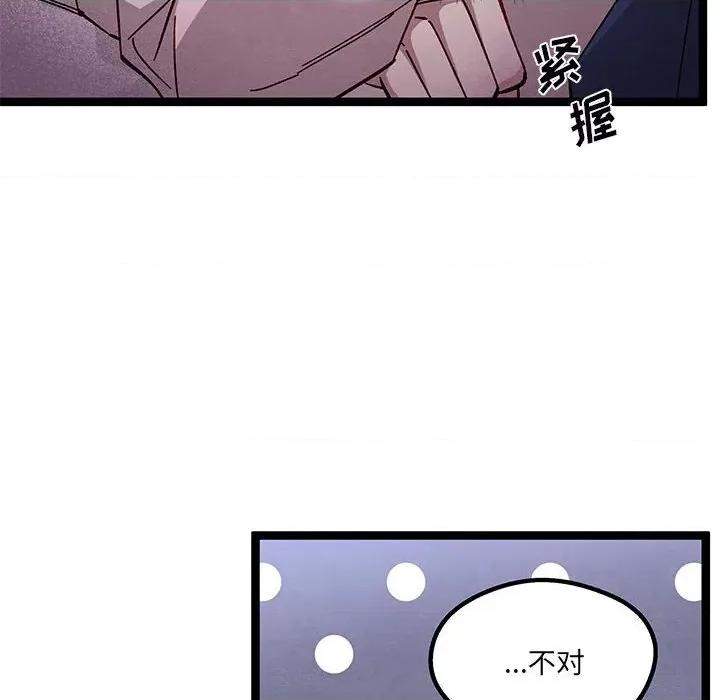 危险的亲密爱人 危险的亲密爱人-第 28 话 第44页
