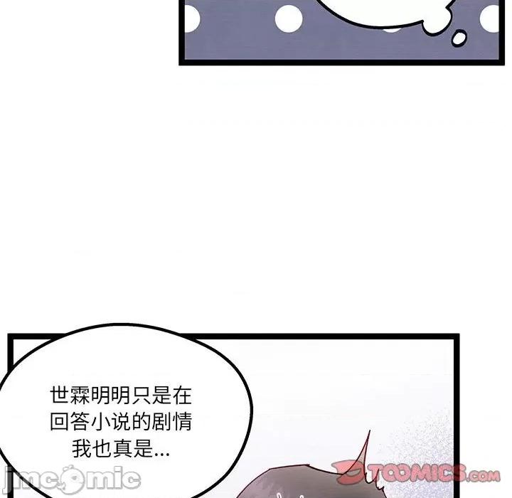 危险的亲密爱人 危险的亲密爱人-第 28 话 第45页