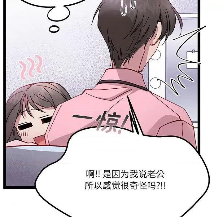 危险的亲密爱人 危险的亲密爱人-第 28 话 第46页
