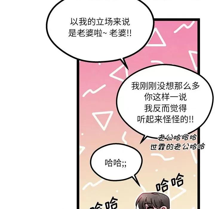危险的亲密爱人 危险的亲密爱人-第 28 话 第48页