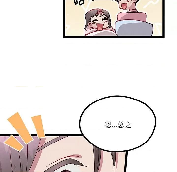 危险的亲密爱人 危险的亲密爱人-第 28 话 第49页
