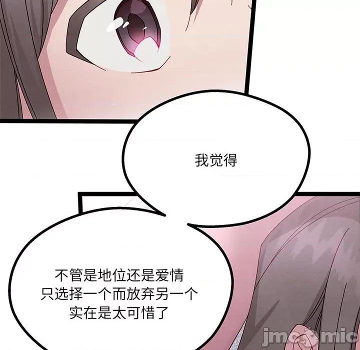 危险的亲密爱人 危险的亲密爱人-第 28 话 第50页
