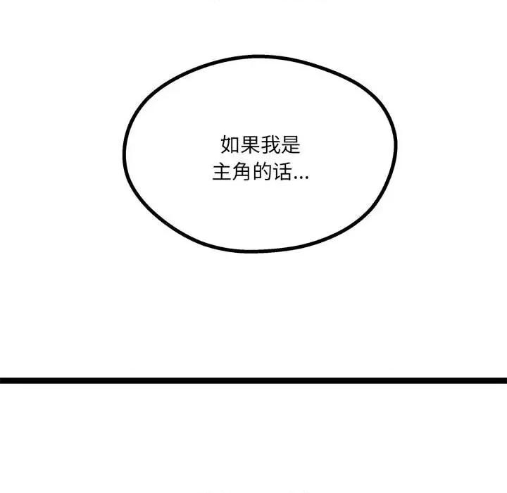 危险的亲密爱人 危险的亲密爱人-第 28 话 第52页