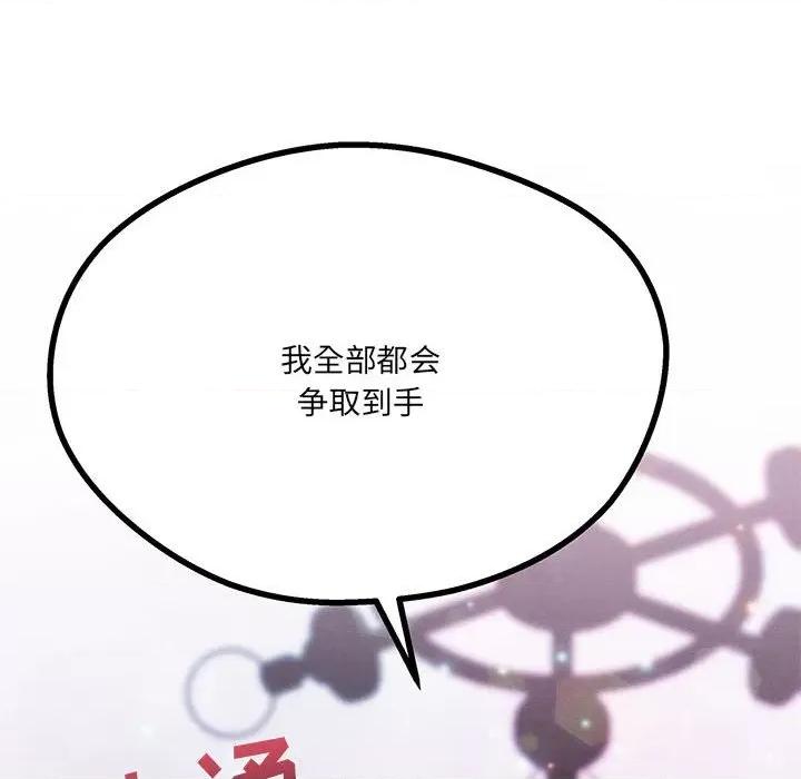 危险的亲密爱人 危险的亲密爱人-第 28 话 第53页
