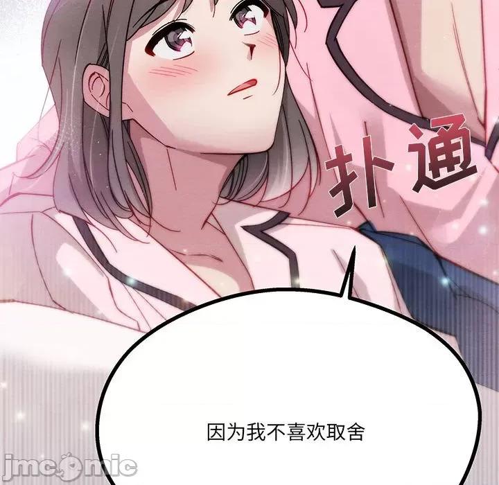 危险的亲密爱人 危险的亲密爱人-第 28 话 第55页