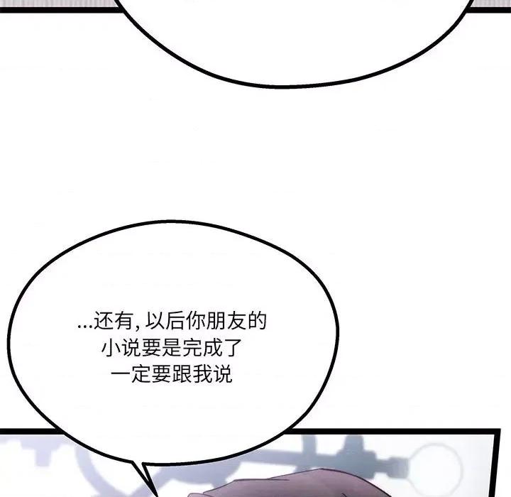 危险的亲密爱人 危险的亲密爱人-第 28 话 第56页