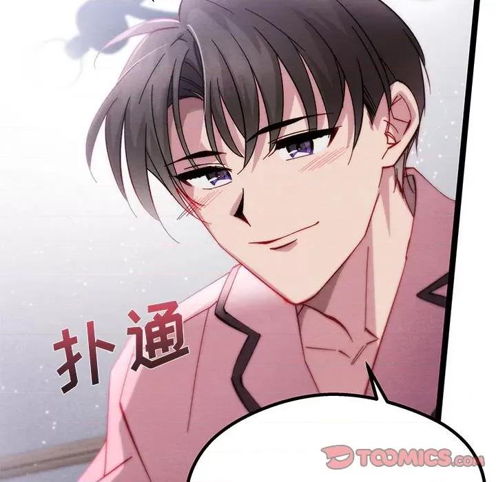 危险的亲密爱人 危险的亲密爱人-第 28 话 第57页