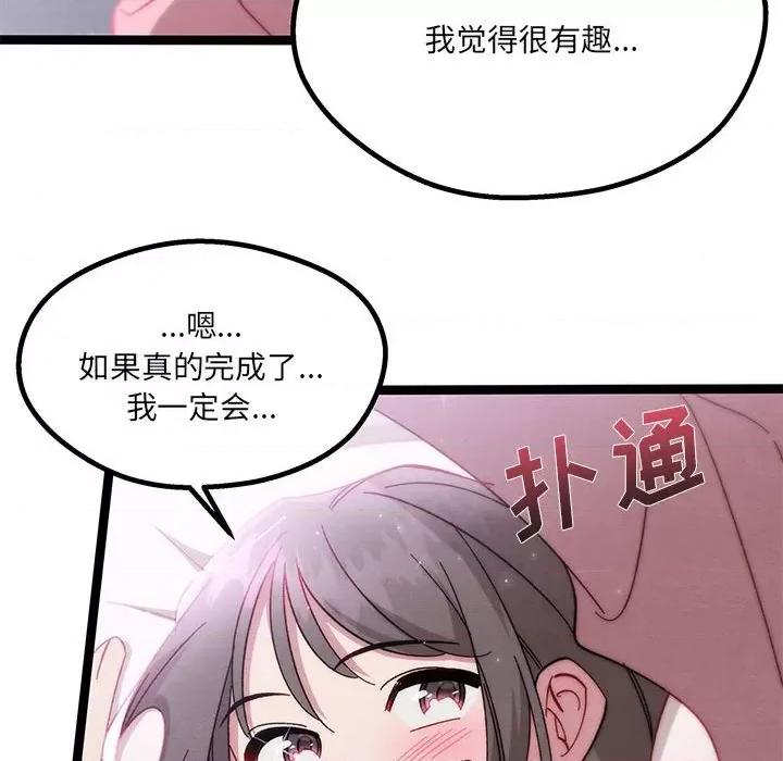 危险的亲密爱人 危险的亲密爱人-第 28 话 第58页