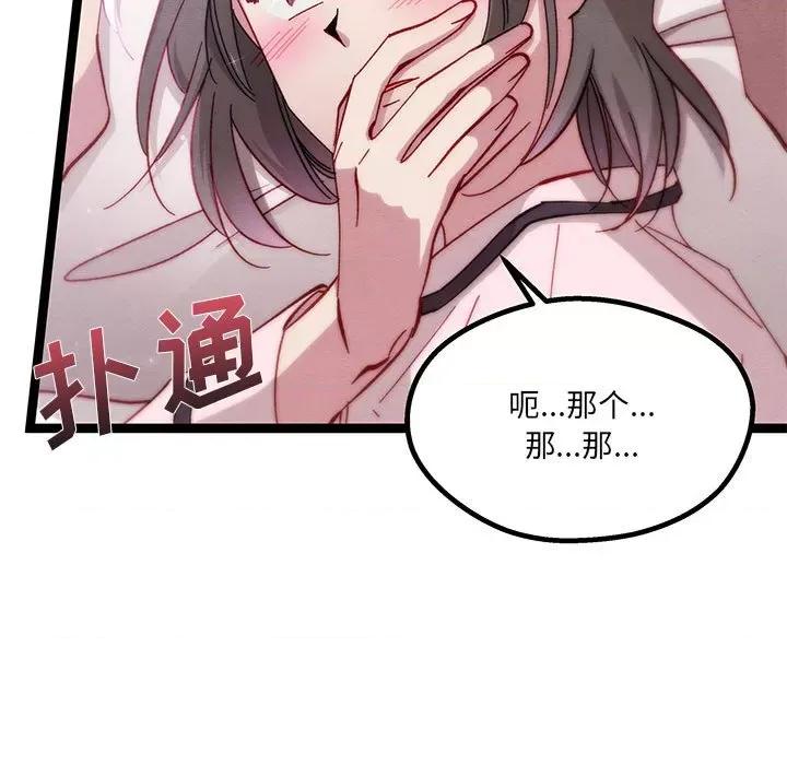 危险的亲密爱人 危险的亲密爱人-第 28 话 第59页
