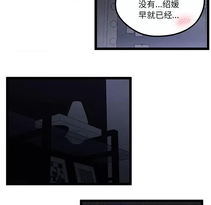 危险的亲密爱人 危险的亲密爱人-第 28 话 第61页