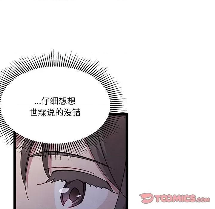 危险的亲密爱人 危险的亲密爱人-第 28 话 第63页